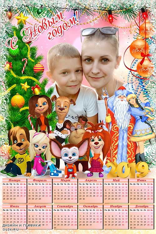 Календарь на 2019 год - Семья Барбоскиных