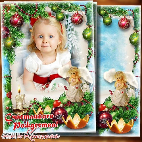 Рамка-открытка - Пусть Рождество войдет к вам в дом, с собой неся все то, что свято