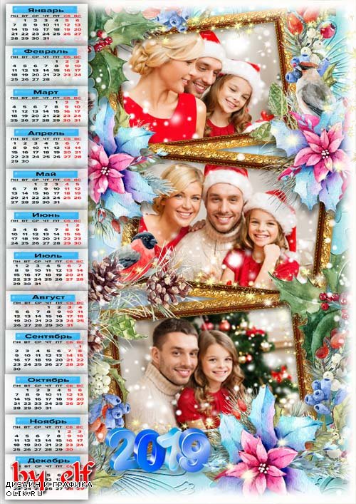  Календарь на 2019 год - Пускай рождественское чудо одарит вас своим теплом