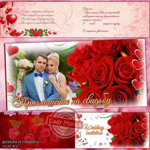 Свадебное приглашение - Соединила нас любовь