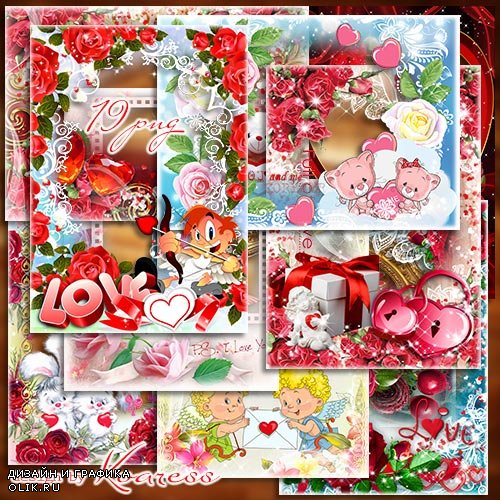 Рамки для фотошопа - Пусть в День влюбленных валентинки любовь помогут отыскать 