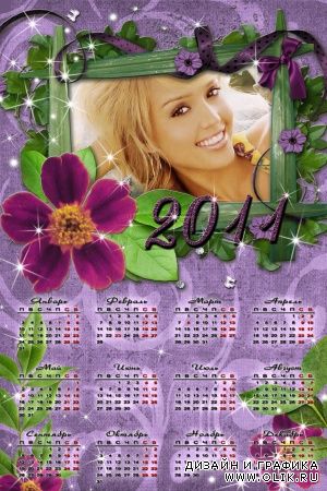 Календарь на 2011 год