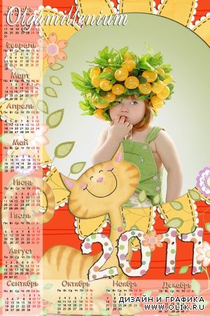 Календарь на 2011 год Календарь на 2011 год