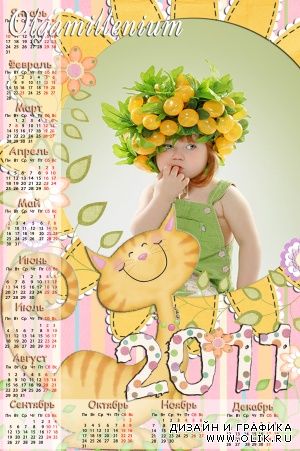 Календарь на 2011 год Календарь на 2011 год