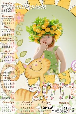 Календарь на 2011 год Календарь на 2011 год