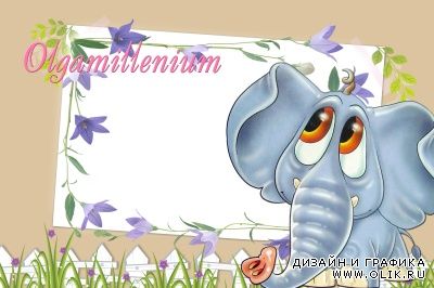 Детская рамка