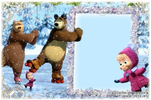 Детские новогодние рамочки с Машей - Праздник на льду (2 часть)