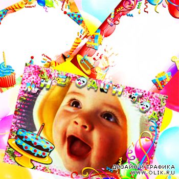 Фото рамки для оформления детских альбомов -  День рожденье