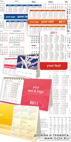 9 календарных сеток на 2011 -  2012 год плюс 2 настольных календаря домика, производственная сетка 2011. Автор Tamerlanbacil.