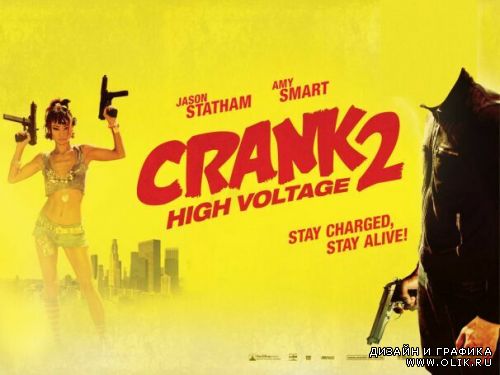 Crank 2
