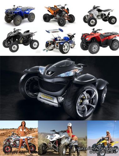 Квадрациклы