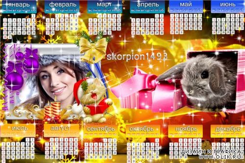 Календарь на 2011 с кроликом