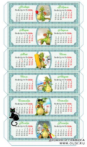 Календарь на 1012г "Тубус с дракончиками"