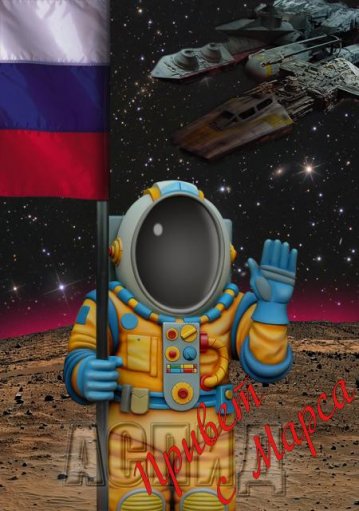 Космонавт - Шаблон для фотомонтажа