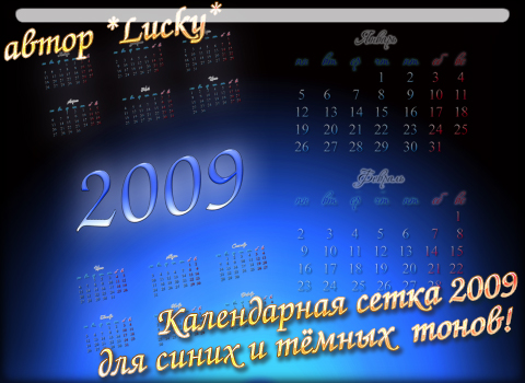 Календарная сетка на 2009 год.