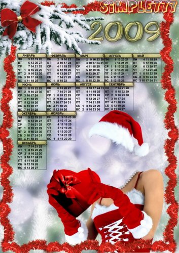 Календарь 2009 Снегурка