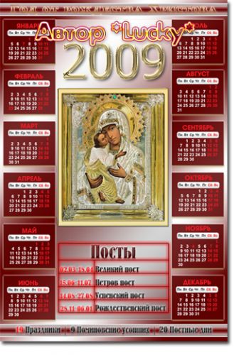 Церковный календарь на 2009 год