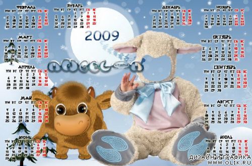 Календарь-шаблон на 2009г(с бычком)