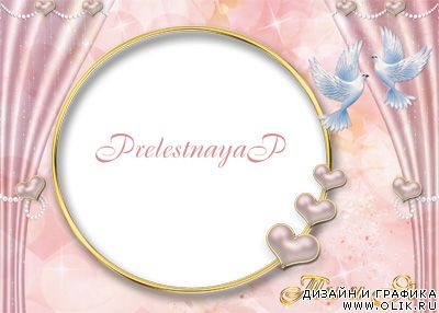 'Романтическая