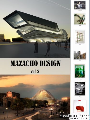  Новинки : архитектура, дизайн (Vol 2)