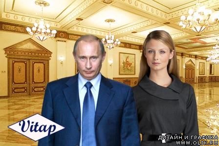 Шаблон для фотошопа – С Путиным