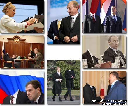 Медведев, Путин, Тимошенко, Жириновский, Зюганов