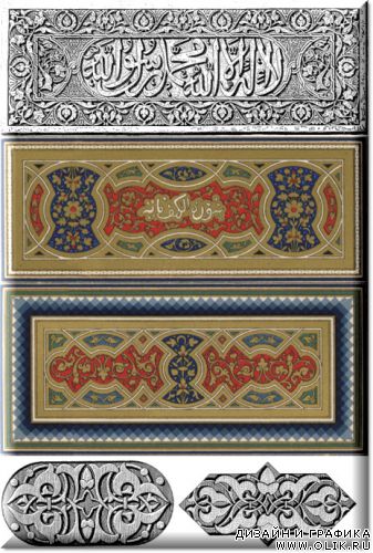 Графические орнаменты 4 – Ислам Graphic ornaments 4 - Islam