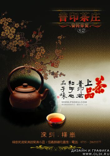 Tea - Psd Template