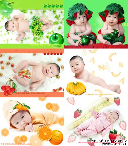 Младенцы и фрукты - качественные шаблоны китайской студии