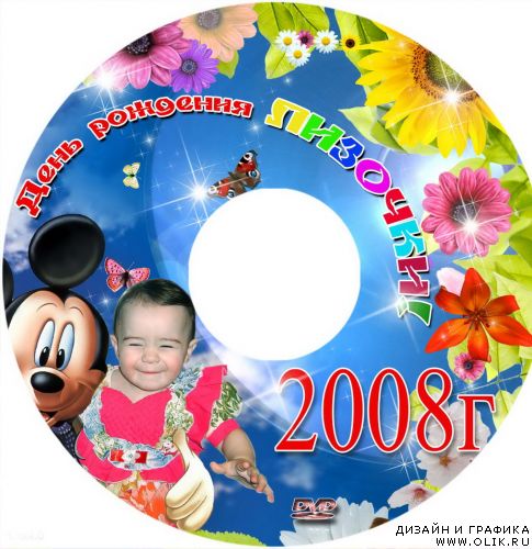 Обложка для DVD детская