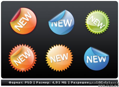 Web 2.0 Стикеры в формате PSD