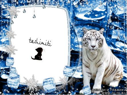 Рамочка для фото - Snow Tiger