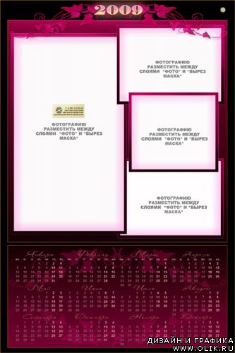 Calendar 2009-2010 - Календарь на 2009-2010 годы в формате PHSP