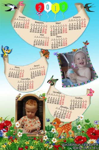Детский календарь 2010