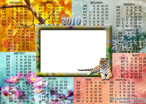 Календарь на 2010 год