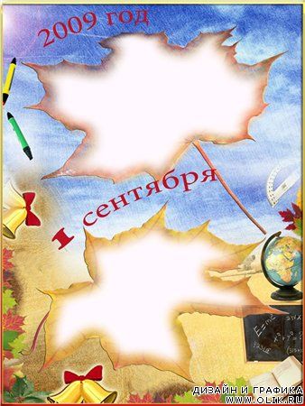 1 сентября