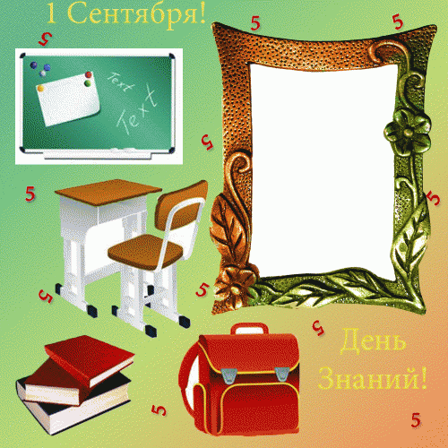 1 Сентября. 1 Сентября.