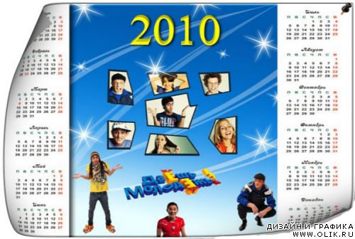 Календарь 2010