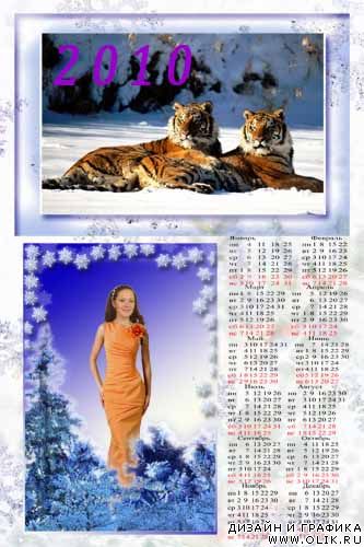 Фотошаблон Календарь с тигром