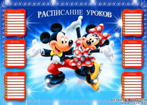 Расписание уроков