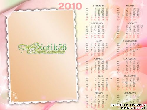 Календари на 2010 год