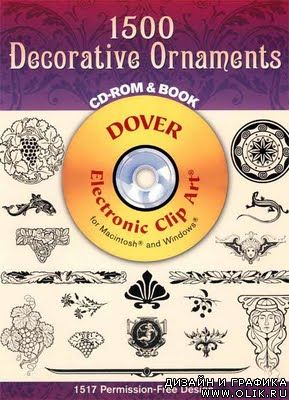 Декоративные орнаменты от Dover