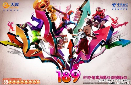 China Telecom Poster