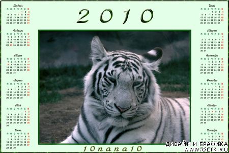 Тигр - календарь на 2010 год