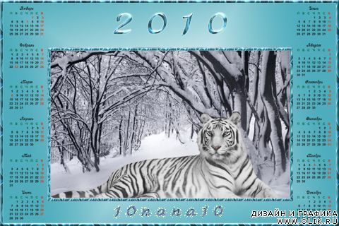 Тигр - календарь на 2010 год