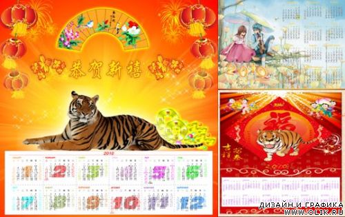 Chinese calendar 2010