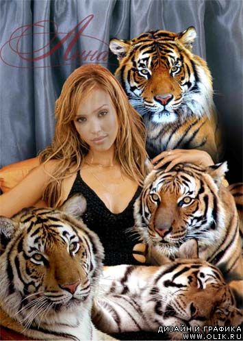 Шаблон для фото - Джесика с тиграми