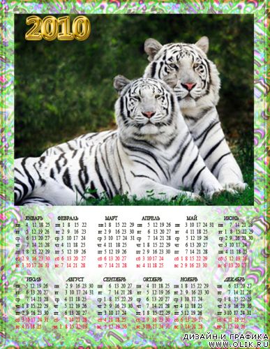 календарь Год Тигра