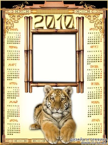 Календарь 2010 год