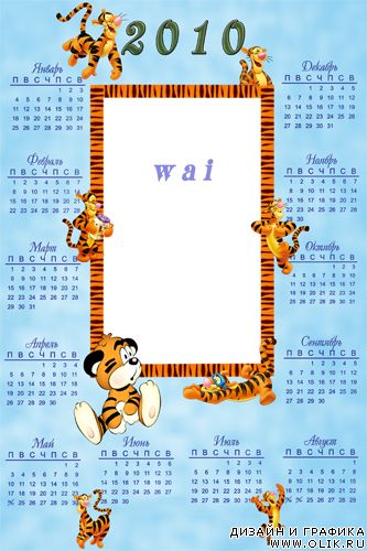 Рамка-календарь на 2010 год 